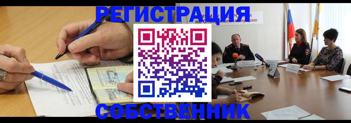 прописка для работы в Кинеле